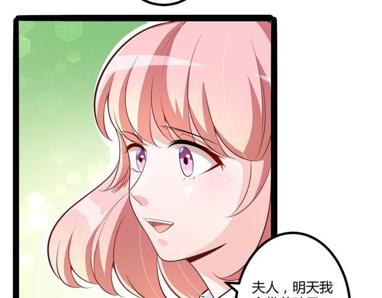 《冰山总裁强宠妻》第132话 分开是最后的温柔！ 第42页