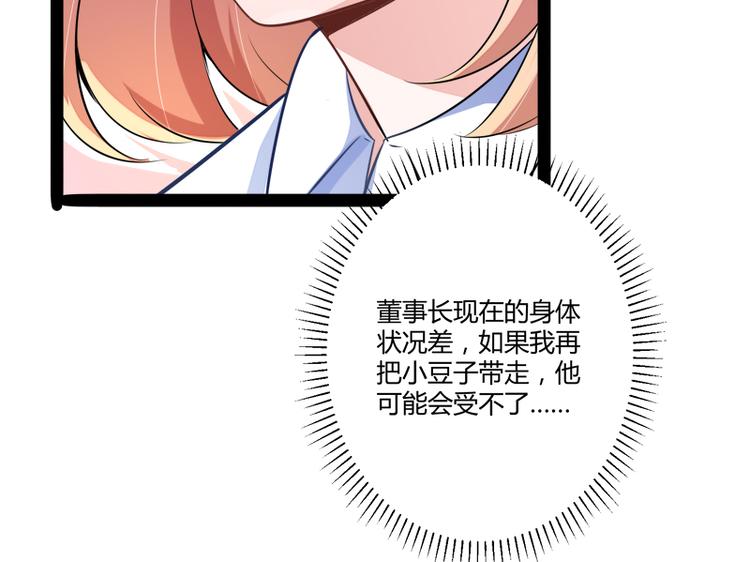 《冰山总裁强宠妻》第132话 分开是最后的温柔！ 第47页