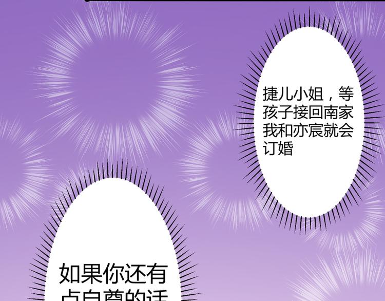 《冰山总裁强宠妻》第129话 南先生，请你自重！ 第22页