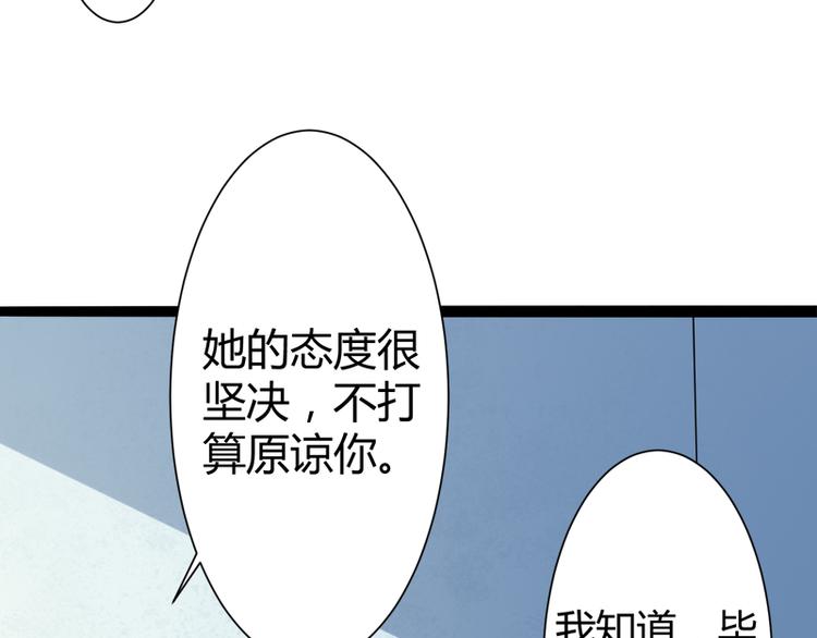 《冰山总裁强宠妻》第129话 南先生，请你自重！ 第48页