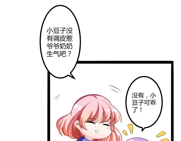 《冰山总裁强宠妻》第133话 提前召开股东大会 第19页