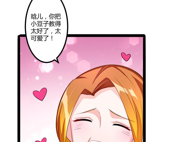 《冰山总裁强宠妻》第133话 提前召开股东大会 第21页