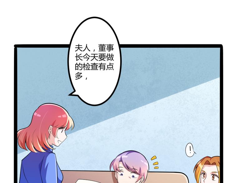 《冰山总裁强宠妻》第133话 提前召开股东大会 第23页
