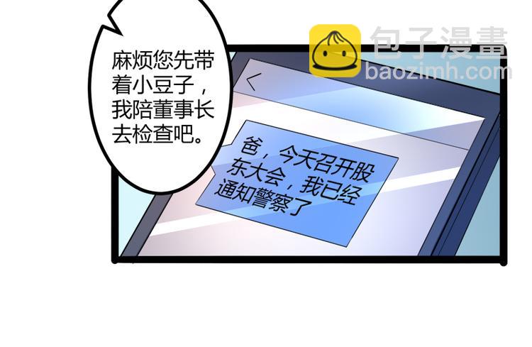 《冰山总裁强宠妻》第133话 提前召开股东大会 第25页