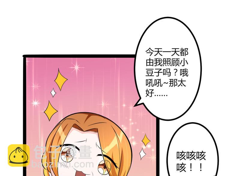 《冰山总裁强宠妻》第133话 提前召开股东大会 第26页