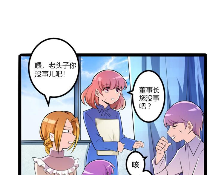 《冰山总裁强宠妻》第133话 提前召开股东大会 第28页