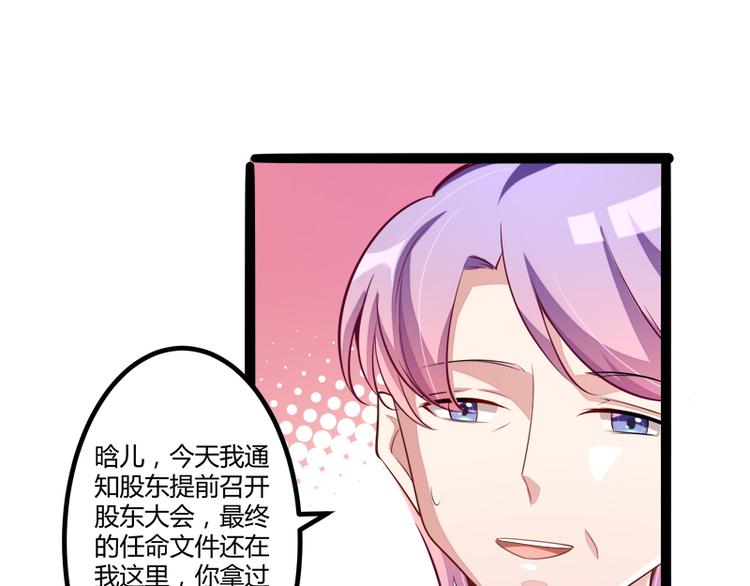 《冰山总裁强宠妻》第133话 提前召开股东大会 第30页