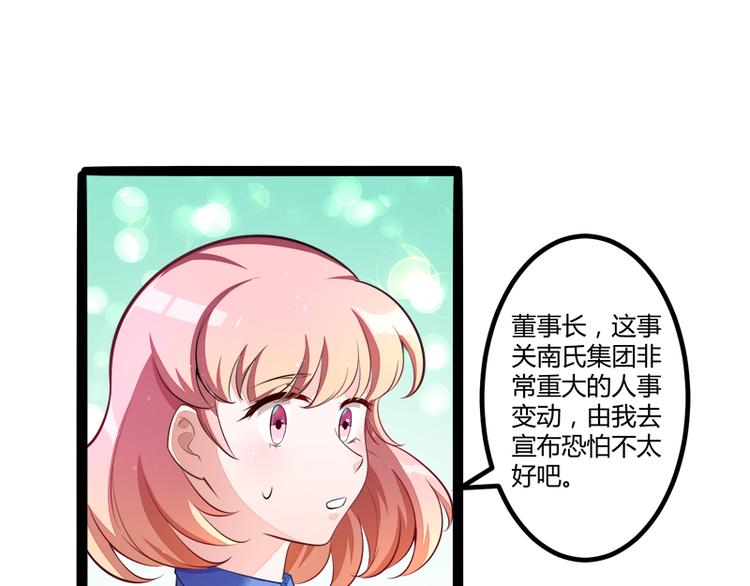 《冰山总裁强宠妻》第133话 提前召开股东大会 第32页