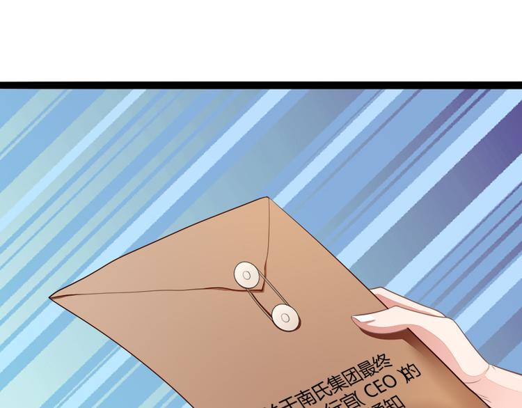 《冰山总裁强宠妻》第133话 提前召开股东大会 第34页