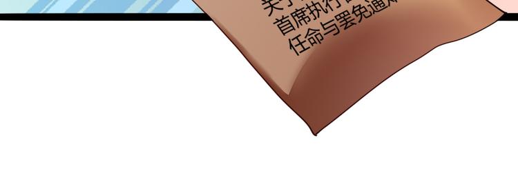 《冰山总裁强宠妻》第133话 提前召开股东大会 第35页