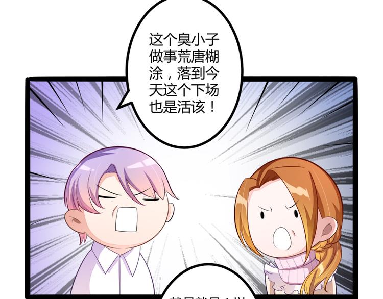 《冰山总裁强宠妻》第133话 提前召开股东大会 第38页