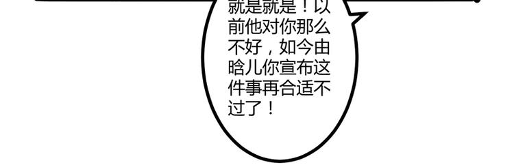 《冰山总裁强宠妻》第133话 提前召开股东大会 第39页