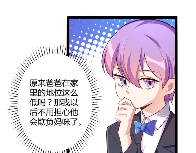 《冰山总裁强宠妻》第133话 提前召开股东大会 第40页