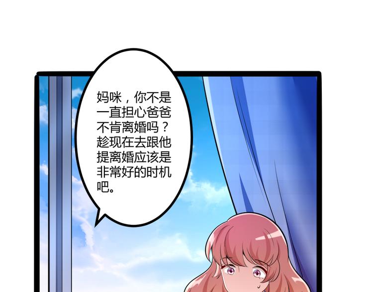《冰山总裁强宠妻》第133话 提前召开股东大会 第42页
