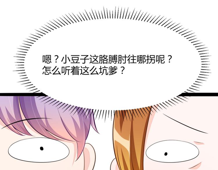 《冰山总裁强宠妻》第133话 提前召开股东大会 第45页