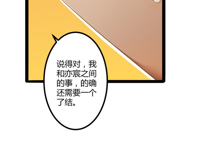 《冰山总裁强宠妻》第133话 提前召开股东大会 第48页