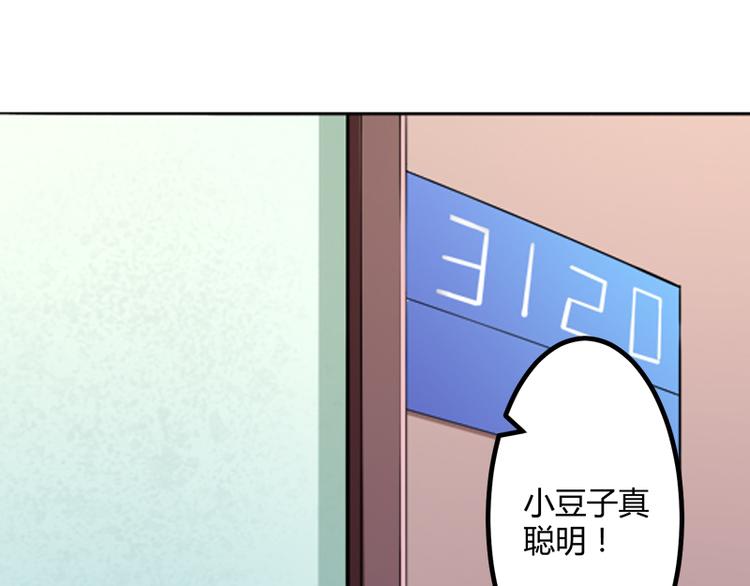 《冰山总裁强宠妻》第133话 提前召开股东大会 第5页