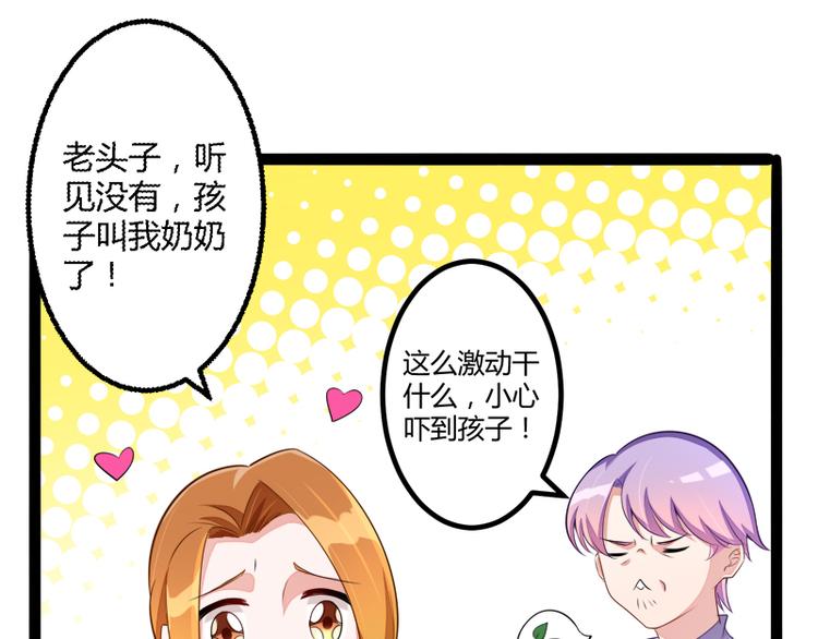 《冰山总裁强宠妻》第133话 提前召开股东大会 第9页