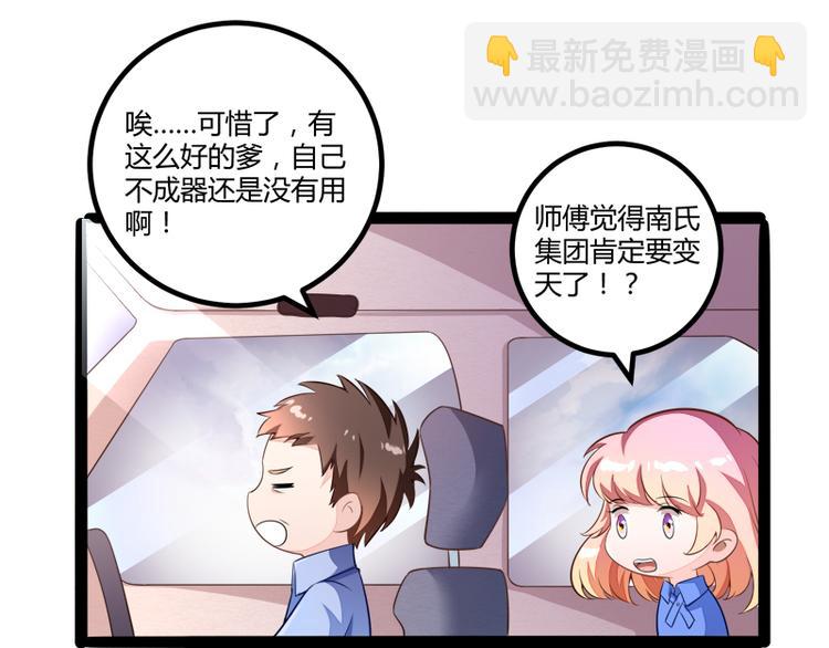 《冰山总裁强宠妻》第134话 发布会开始! 第11页