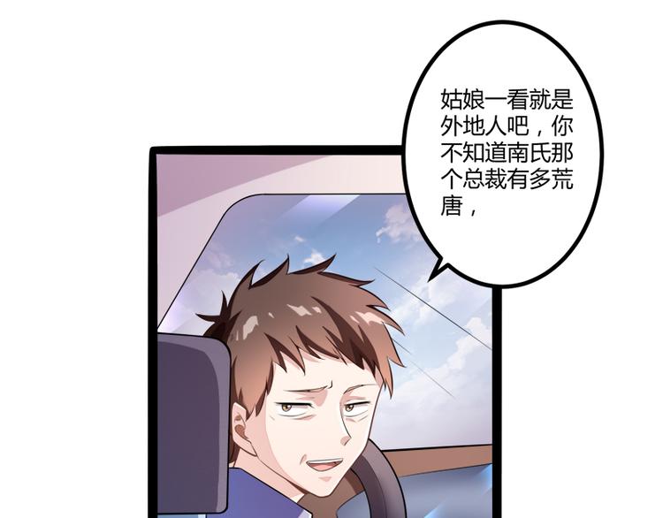 《冰山总裁强宠妻》第134话 发布会开始! 第13页