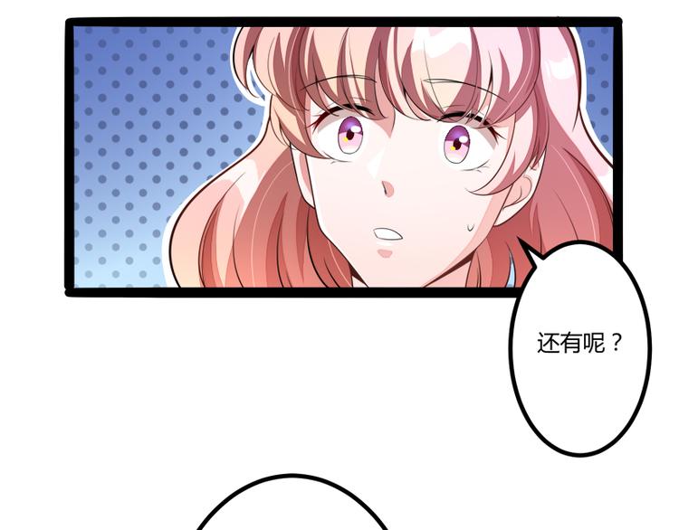 《冰山总裁强宠妻》第134话 发布会开始! 第15页