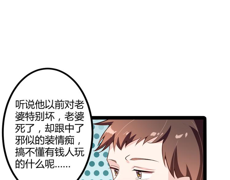 《冰山总裁强宠妻》第134话 发布会开始! 第23页