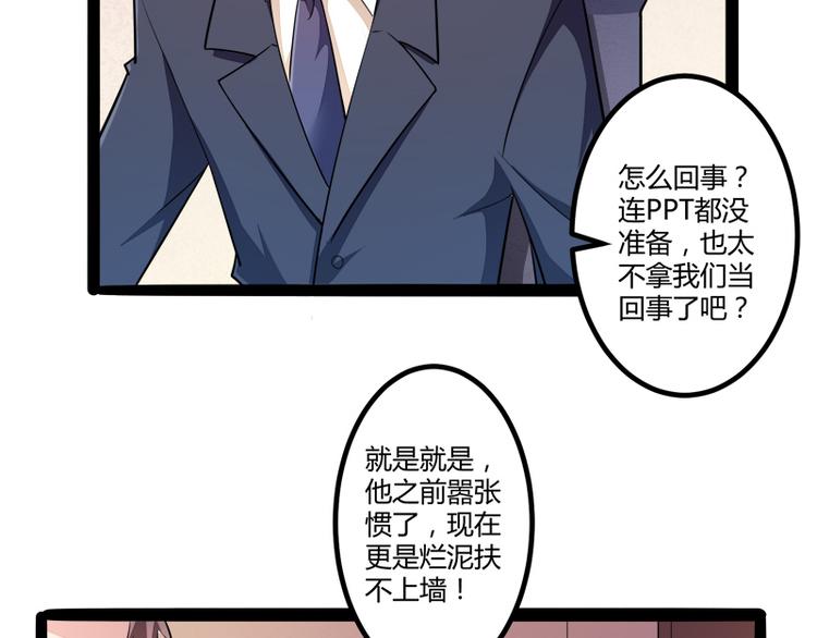 《冰山总裁强宠妻》第134话 发布会开始! 第38页