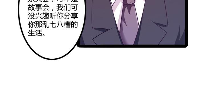 《冰山总裁强宠妻》第134话 发布会开始! 第41页