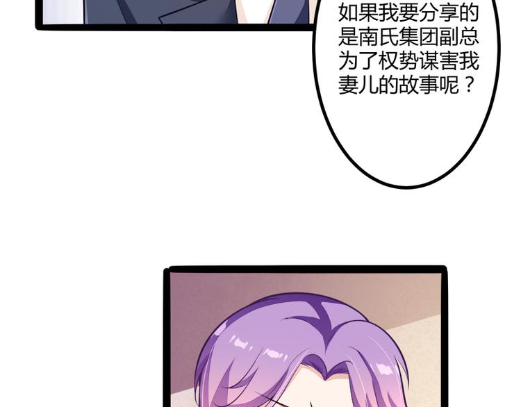 《冰山总裁强宠妻》第134话 发布会开始! 第43页