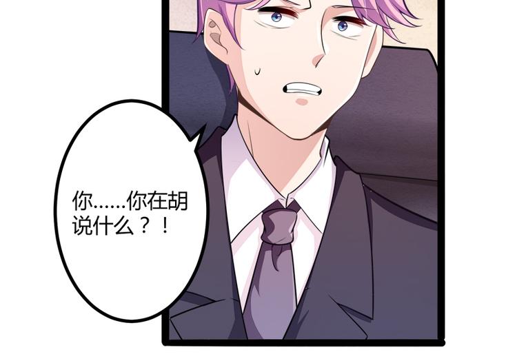 《冰山总裁强宠妻》第134话 发布会开始! 第44页