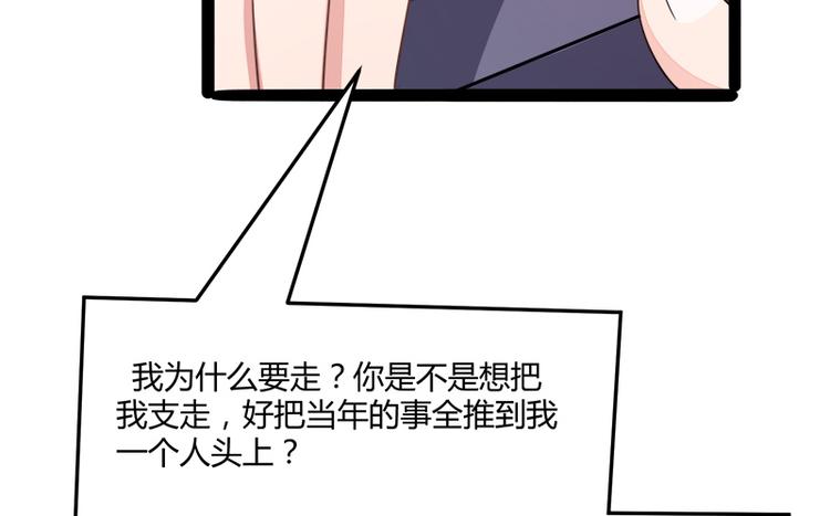 《冰山总裁强宠妻》第134话 发布会开始! 第47页