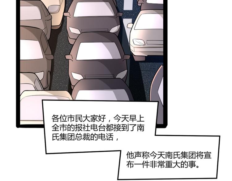 《冰山总裁强宠妻》第134话 发布会开始! 第4页