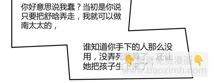《冰山总裁强宠妻》第134话 发布会开始! 第50页