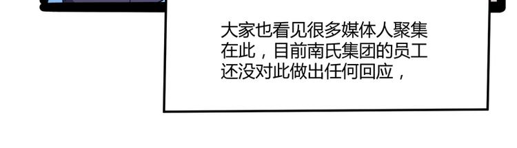 《冰山总裁强宠妻》第134话 发布会开始! 第7页