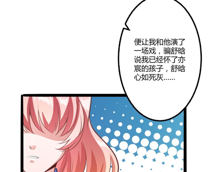 《冰山总裁强宠妻》第135话 晗儿，不要走 第29页