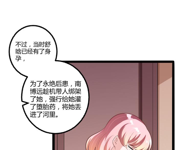 《冰山总裁强宠妻》第135话 晗儿，不要走 第32页