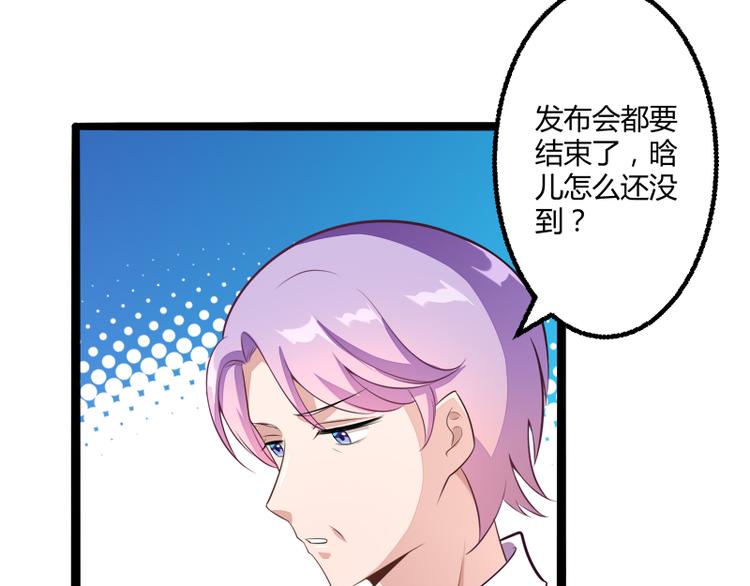 《冰山总裁强宠妻》第135话 晗儿，不要走 第48页