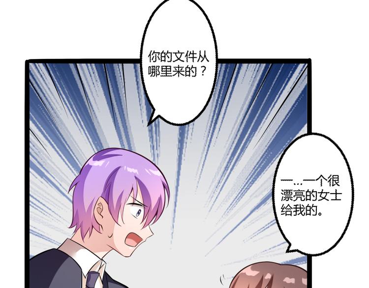 《冰山总裁强宠妻》第136话 坏爹地，妈咪不要你 第10页