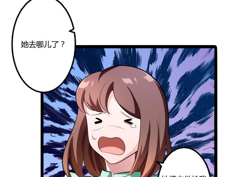 《冰山总裁强宠妻》第136话 坏爹地，妈咪不要你 第12页