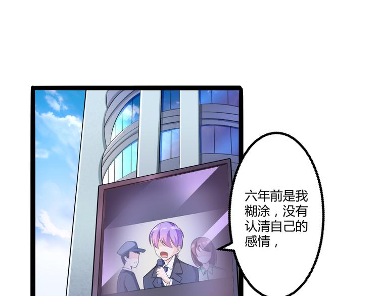《冰山总裁强宠妻》第136话 坏爹地，妈咪不要你 第18页