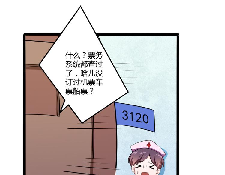 《冰山总裁强宠妻》第136话 坏爹地，妈咪不要你 第32页