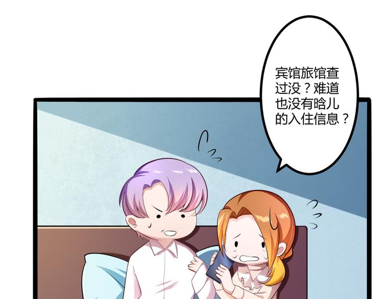 《冰山总裁强宠妻》第136话 坏爹地，妈咪不要你 第34页