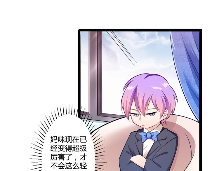 《冰山总裁强宠妻》第136话 坏爹地，妈咪不要你 第36页
