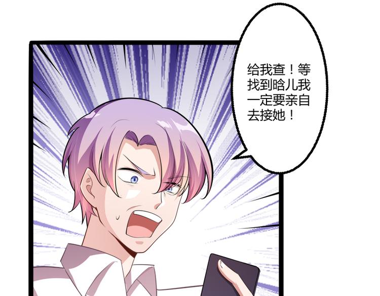 《冰山总裁强宠妻》第136话 坏爹地，妈咪不要你 第38页
