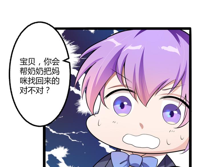 《冰山总裁强宠妻》第136话 坏爹地，妈咪不要你 第43页