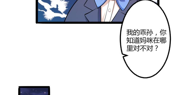 《冰山总裁强宠妻》第136话 坏爹地，妈咪不要你 第44页