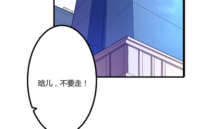 《冰山总裁强宠妻》第136话 坏爹地，妈咪不要你 第4页