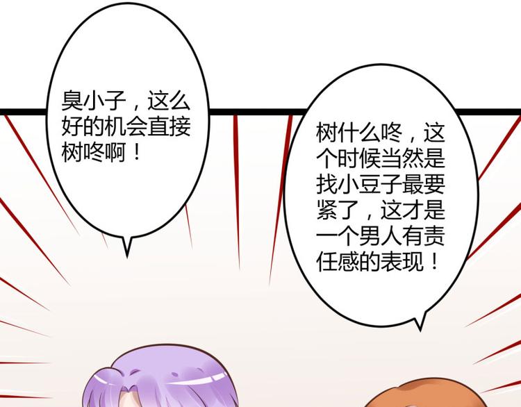 《冰山总裁强宠妻》第139话 前方高能预警！ 第35页