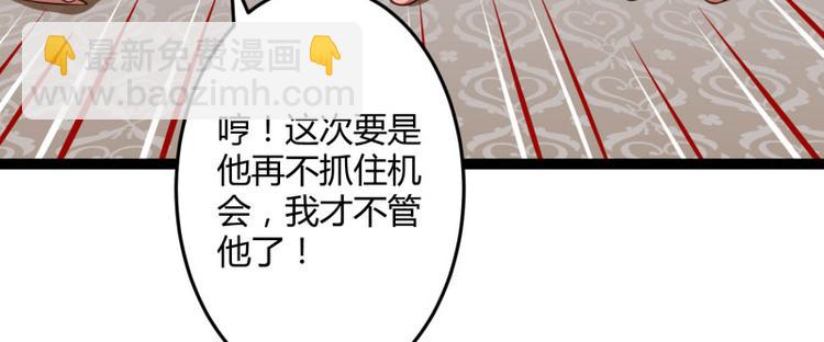 《冰山总裁强宠妻》第139话 前方高能预警！ 第37页
