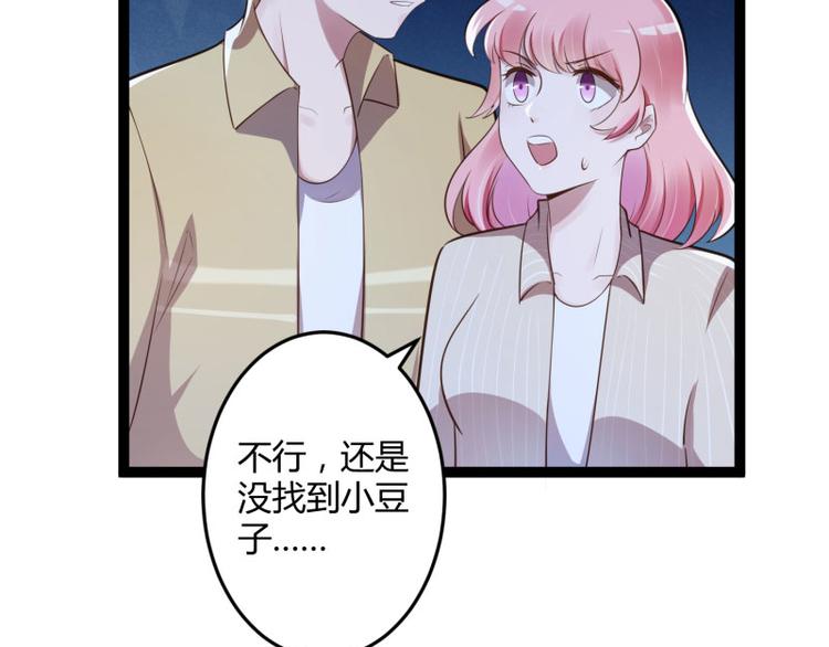 《冰山总裁强宠妻》第139话 前方高能预警！ 第47页